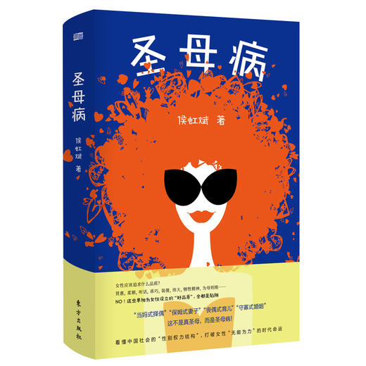 《女性进化论》+《圣母病》（作者：侯虹斌，一部女性重建新生活的战术指南） 商品图1