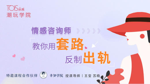 4.遭遇出轨，如何运用“禁果效应”翻盘 商品图0