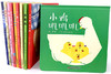 乐悠悠启蒙认知套装—爱的感知系列（精装全10册）0~3岁情商培养小绘本，提供一种情景，让婴幼儿在故事里轻松培养高情商 商品缩略图4