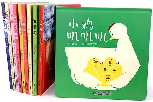 乐悠悠启蒙认知套装—爱的感知系列（精装全10册）0~3岁情商培养小绘本，提供一种情景，让婴幼儿在故事里轻松培养高情商 商品图4