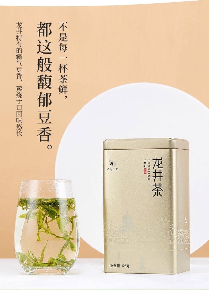 八马茶叶|2020新茶春茶 特级浙江龙井明前绿茶罐装125g - 八马茶业