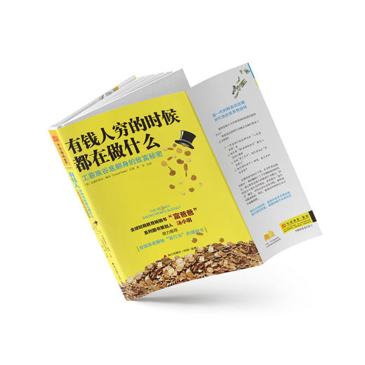 【福利商城】有钱人穷的时候都在做什么：工薪族谷底翻身的致富秘密 商品图2