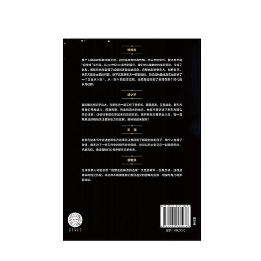 我曾走在崩溃的边缘 俞敏洪 著 完整地讲述创业发展历程现实中的中国合伙人 中信出版社图书 正版书籍 商品图2