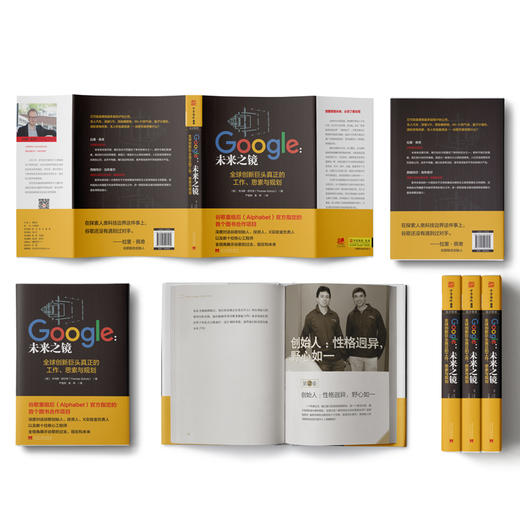 【福利商城】Google未来之镜：一本书展示谷歌的过去、现在和未来 商品图1