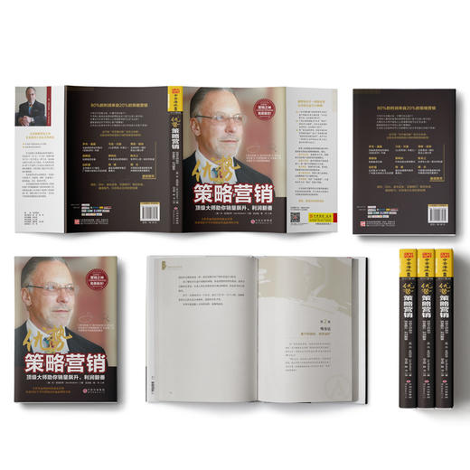 优势策略营销：顶级大师助你销量飙升、利润翻番 商品图1