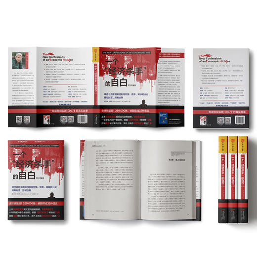 一个经济杀手的自白（增订典藏版）：一份揭露全球政界、商界和金融界内幕的犯罪报告，解读经济全球化背后的深层潜规则 商品图1