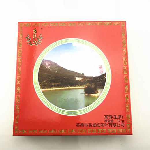 鸣弦红 英红九号 生茶茶饼 礼盒装 357g 包邮 商品图0