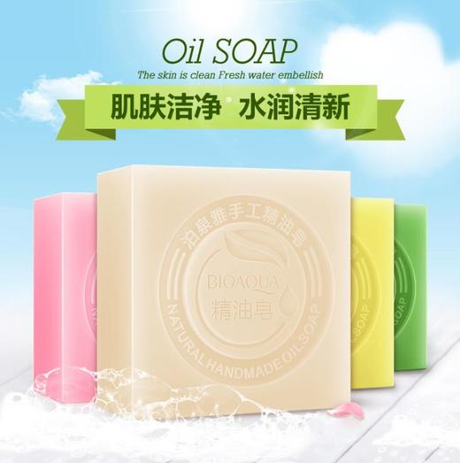 【精油皂】*组合洁面皂精油皂香皂 商品图2