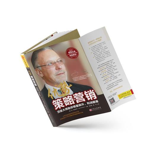 优势策略营销：顶级大师助你销量飙升、利润翻番 商品图2