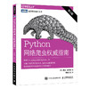 Python网络爬虫*威指南 *二2版 商品缩略图0