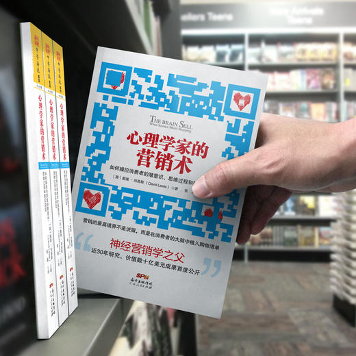 心理学家的营销术:如何操控消费者的潜意识、思维过程和购买决定 商品图4