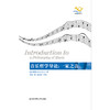 音乐哲学导论 一家之言   纯音乐的纯粹思考 讨论音符背后大写的‘人’意义 商品缩略图1