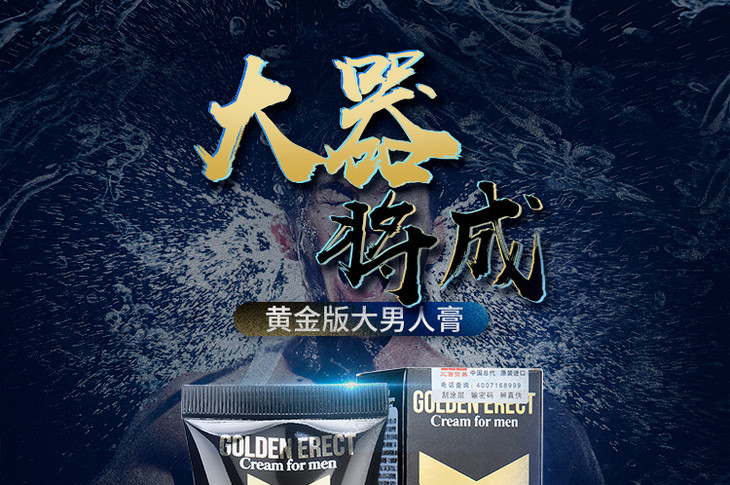 暖冬特惠荷兰原装进口xxl男性阴茎增大增粗膏男性私处专用保健新版金