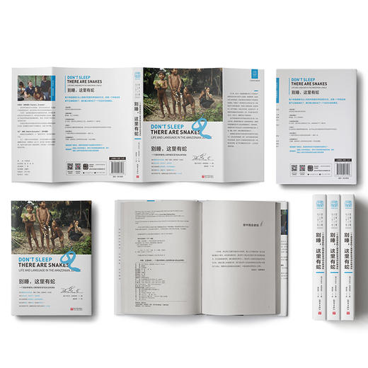 别睡，这里有蛇：一个语言学家和人类学家在亚马孙丛林深处 商品图1
