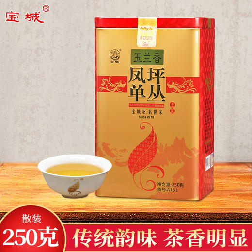 宝城玉兰香凤坪单丛茶叶250克散装罐装清香型单枞茶单从茶A131 商品图0