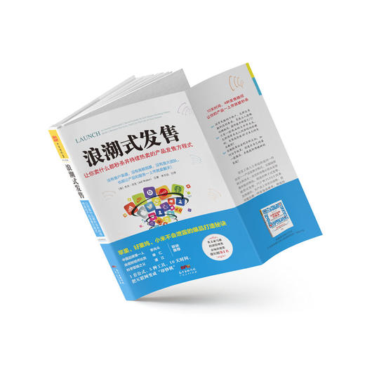 浪潮式发售：让你卖什么都快速售罄并持续热卖的产品发售方程式 商品图2