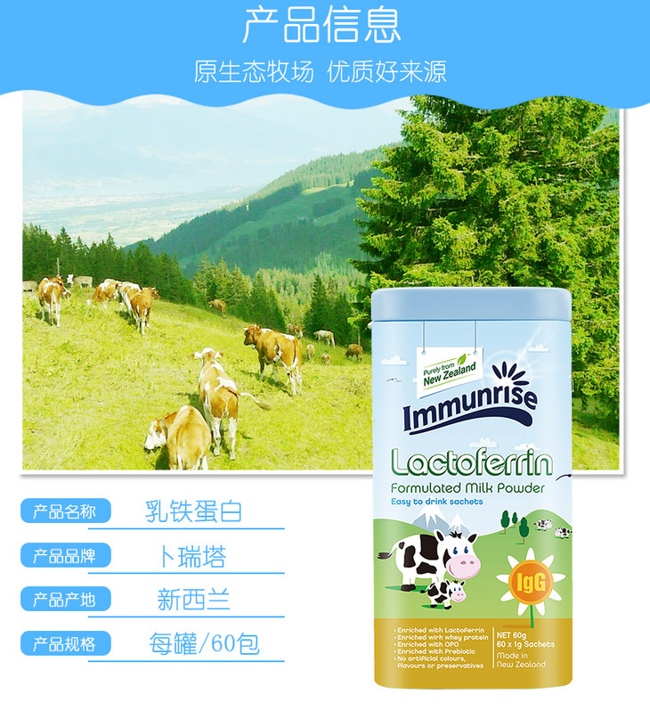 新西兰卜瑞塔乳铁蛋白粉1g60袋