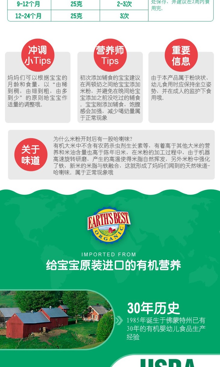 一般贸易美国earthsbest爱思贝燕2段麦米粉175g