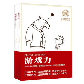 心宅 游戏力12套装2册 轻推帮孩子战胜童年焦虑亲子教育正版包邮