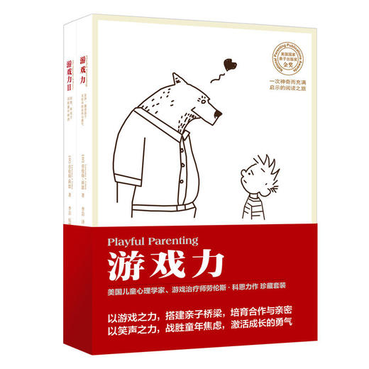 心宅 游戏力12套装2册 轻推帮孩子战胜童年焦虑亲子教育正版包邮 商品图0