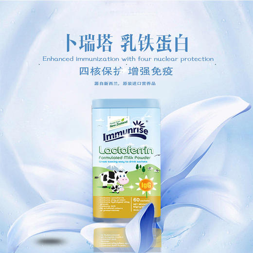 新西兰卜瑞塔乳铁蛋白粉1g60袋
