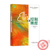 正版 控制焦虑 百年诞辰纪念版心理学大师埃利斯经典华章专业图书 商品缩略图0