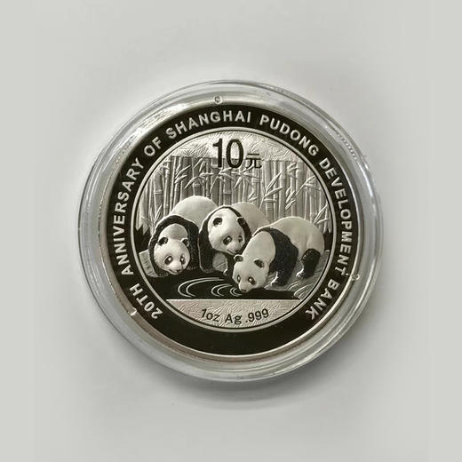 浦发银行成立20周年熊猫加字银币 商品图3