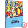 心宅 中学生心理课情绪管理 辅导教材 学实操督导万千 全新书籍 商品缩略图0