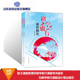 研学旅行（2册）