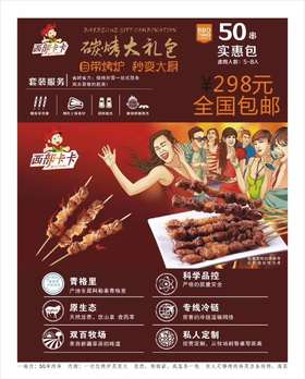 新疆正宗羊肉串烧烤大礼包40串羊肉10串牛肉