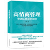 心宅 高情商管理 带团队就是抓细节 南勇 心理管理图书籍正版包邮 商品缩略图1