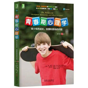 心宅 青春期心理学 青少年的成长发展和面临的问题原书3版 正版