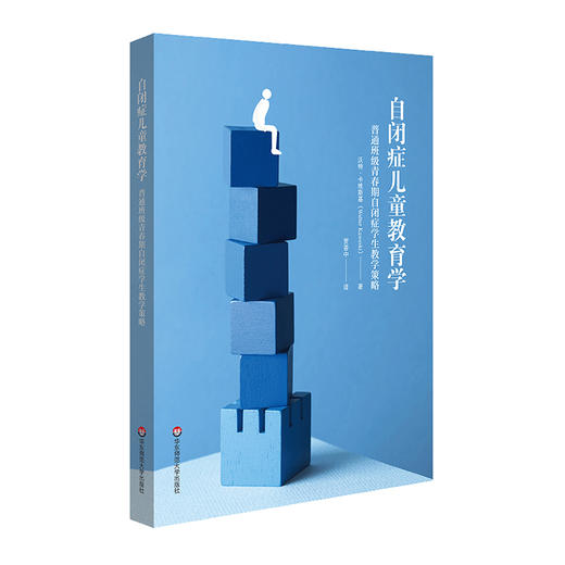 自闭症儿童教育学 普通班级青春期自闭症学生教学策略 特殊教育 商品图0