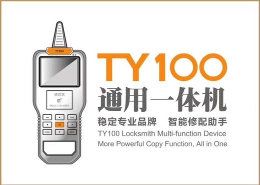 〖9016〗TY100遥控门禁一体拷贝机 商品图1