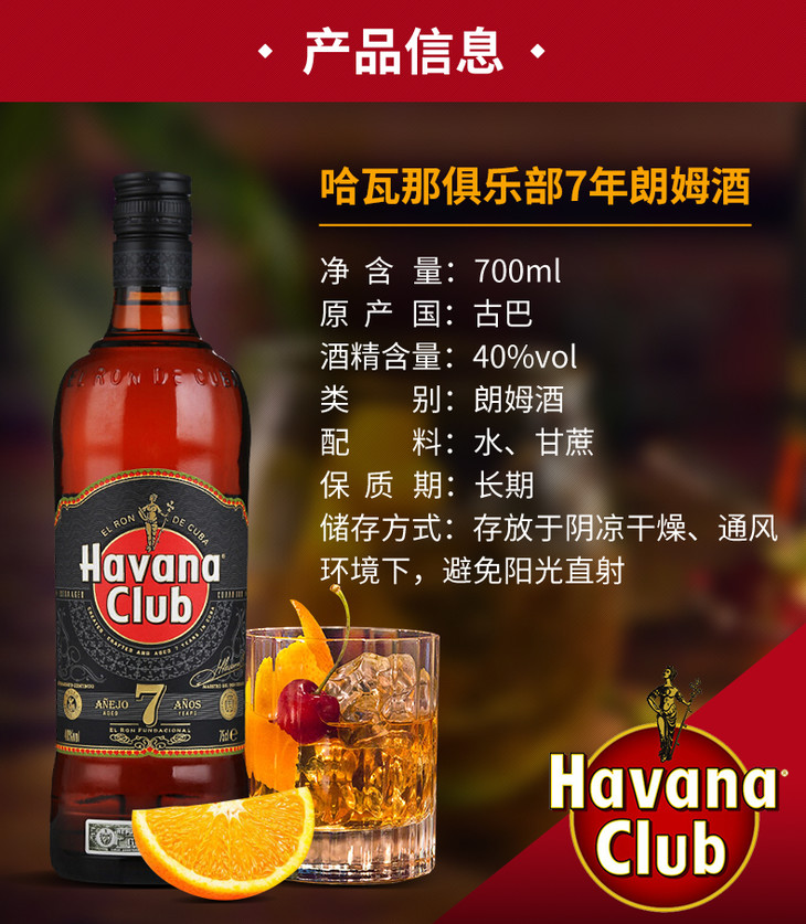哈瓦那havana洋酒古巴进口俱乐部朗姆酒700ml7年陈酿