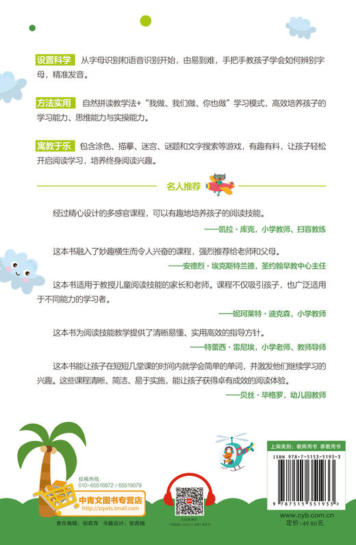 美国儿童自然拼读启蒙课（6-12岁） 商品图2