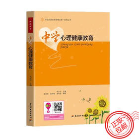 中学心理健康教育体验式团体教育模式系列  心理学 万千正版包邮