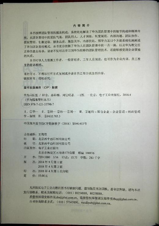 华为带队伍（第二版） 商品图1