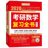 2022李永乐考研（数学一）考研数学复习全书+数学基础过关660题（习题册+答案册）+数学历年真题全精解析 商品缩略图1