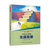 心宅 中学生心理课生涯发展 职业生涯规划中小学教辅心理教师用书 商品缩略图0