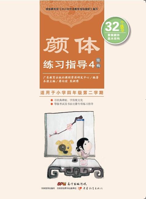 颜体练习指导1-8册 商品图3