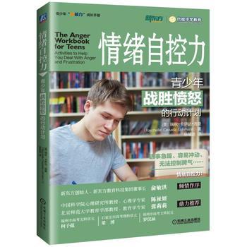 心宅 情绪自控力:青少年战胜愤怒的行动计划 心理健康教材图书籍 商品图0