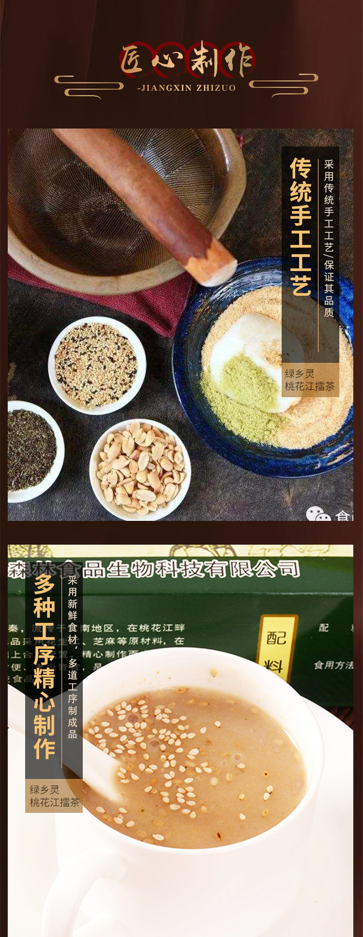 益阳特产湖南益阳桃花江擂茶450g