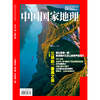 《中国国家地理》201904 垂直看三峡 铜仁溶洞 太平洋铁路 商品缩略图0