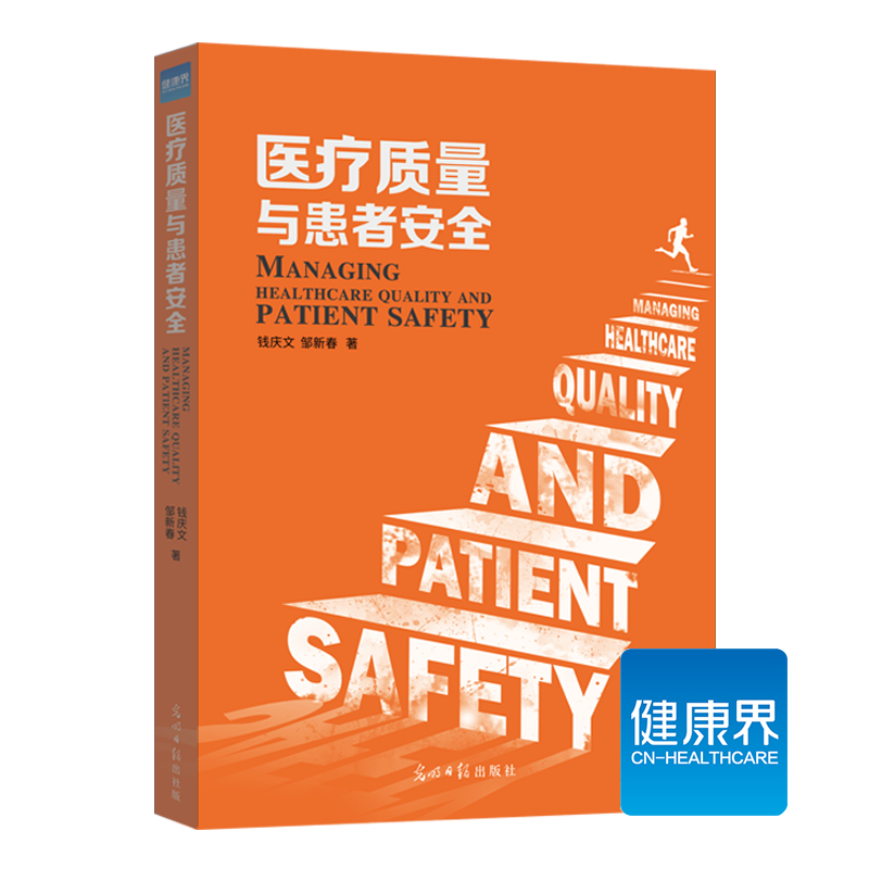 《医liao质量与患者安全》