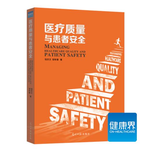 《医liao质量与患者安全》 商品图0