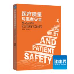 《医liao质量与患者安全》