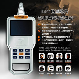 〖9016〗TY100遥控门禁一体拷贝机