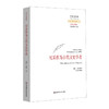 尼采作为古代文史学者 经典与解释 尼采注疏集 西方学界关于尼采研究的新成果 商品缩略图0