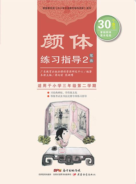 颜体练习指导1-8册 商品图1